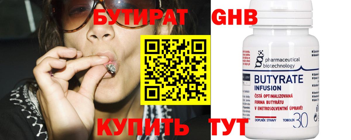 Советская Гавань  БУТИРАТ жидкий экстази  Вход с VPN 