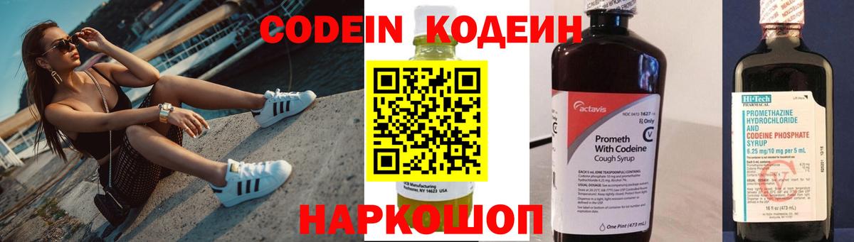 Советская Гавань  Codein напиток Lean (лин)  Кодеин напиток Lean (лин)  Вход с VPN 