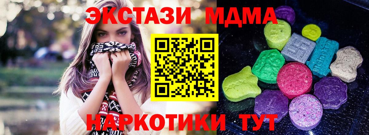 ЭКСТАЗИ MDMA  Вход с VPN  Советская Гавань 