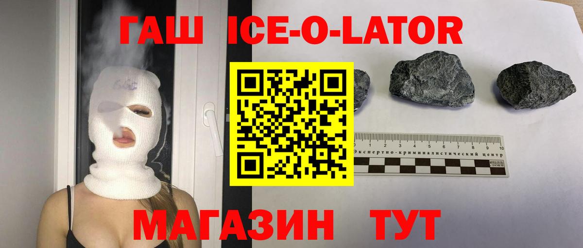 ГАШИШ Ice-O-Lator Советская Гавань