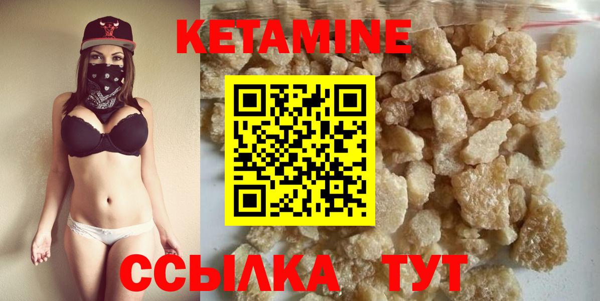 Кетамин ketamine Советская Гавань