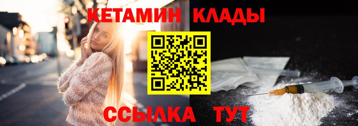 Советская Гавань  Кетамин ketamine  Вход с VPN 