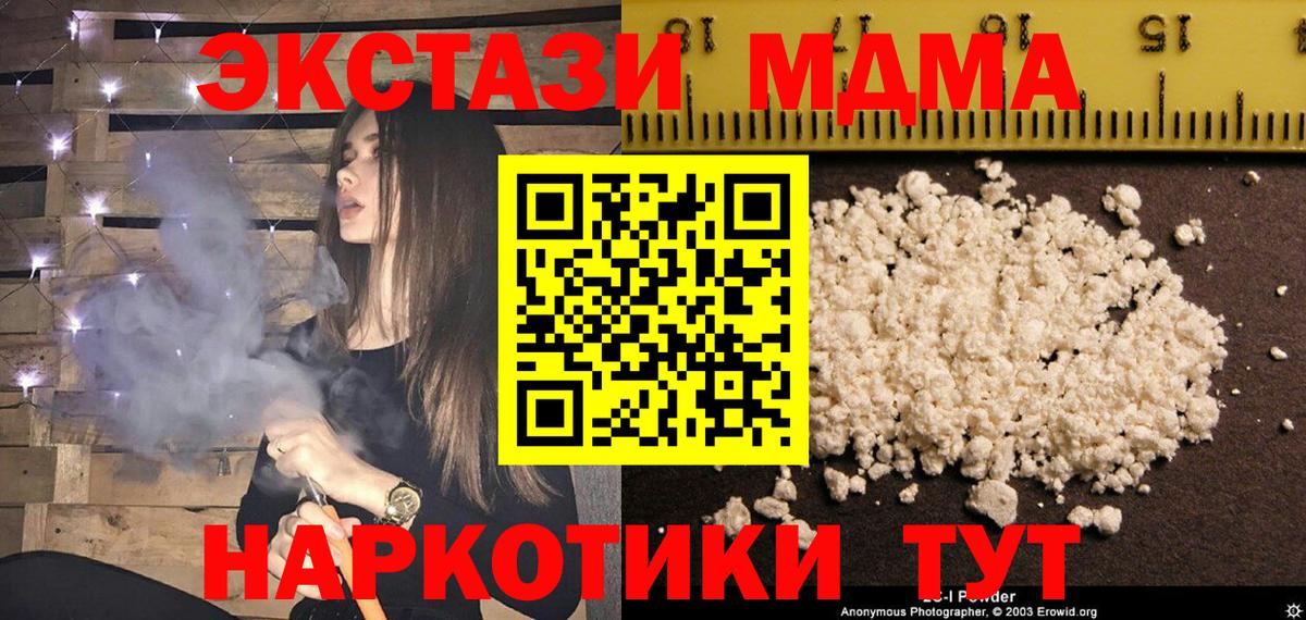 Советская Гавань  MDMA crystal  Вход с VPN  MDMA молли 