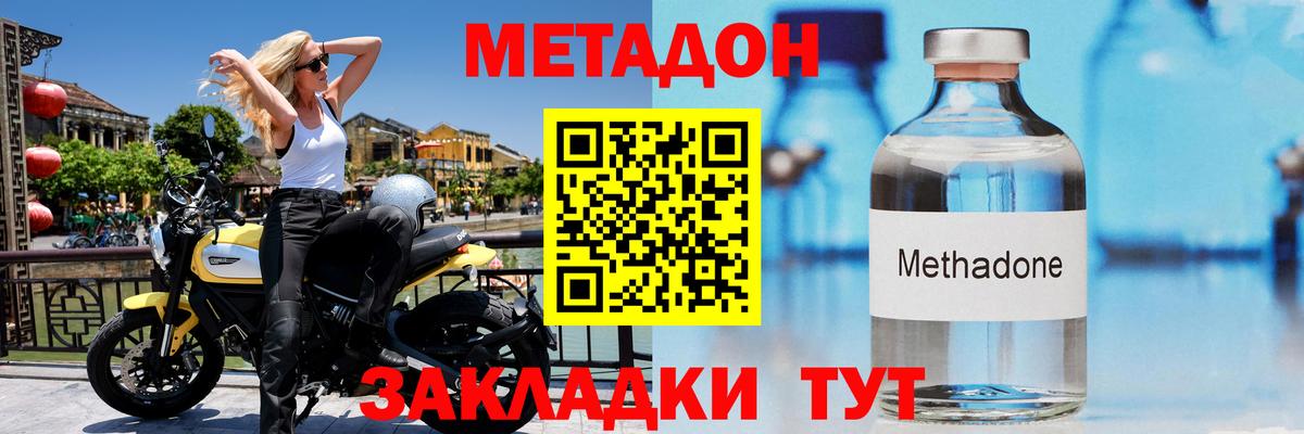 Метадон VHQ Советская Гавань