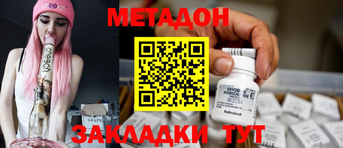 Метадон VHQ  Метадон мёд  Вход с VPN  Советская Гавань 