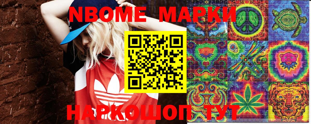 Наркотические марки  Марки 25I-NBOMe 1,8мг  Вход с VPN  Советская Гавань 