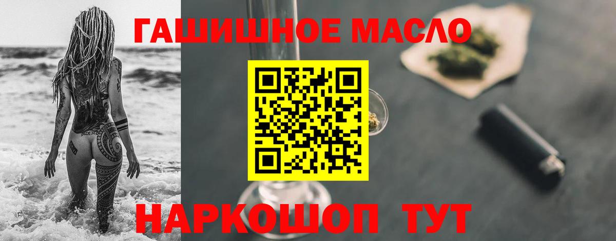 ТГК гашишное масло  Вход с VPN  Советская Гавань  ТГК вейп 