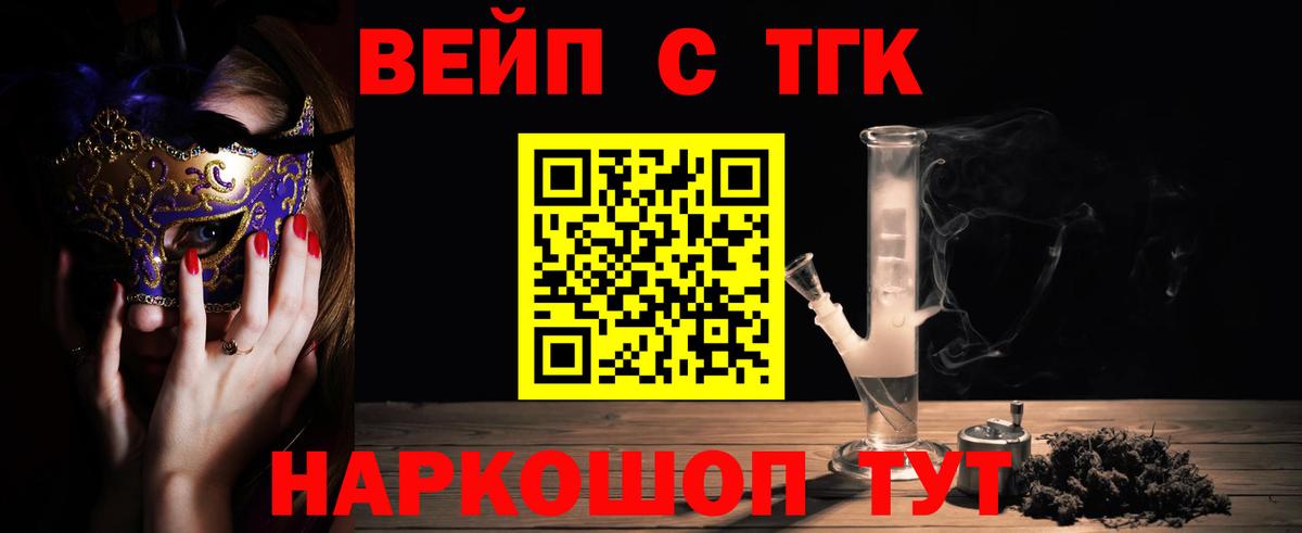 ТГК вейп с тгк Советская Гавань